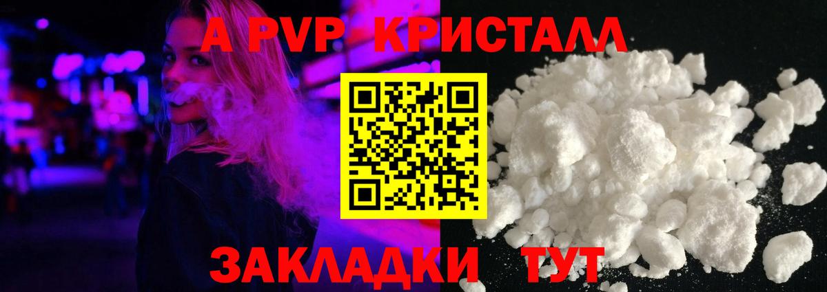 Арсеньев  Alpha PVP кристаллы  Вход с VPN 