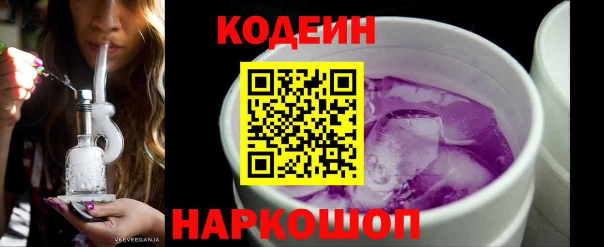Арсеньев  Кодеиновый сироп Lean напиток Lean (лин)  Вход с VPN 