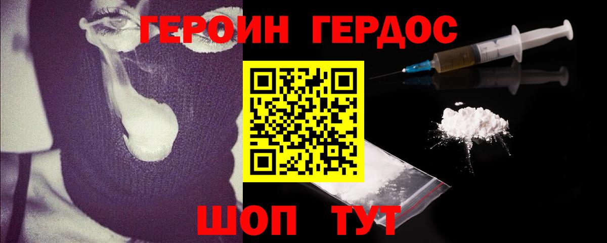 ГЕРОИН Heroin  Вход с VPN  Арсеньев 