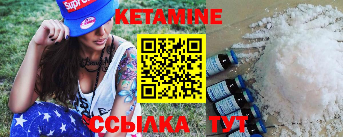 КЕТАМИН VHQ Арсеньев