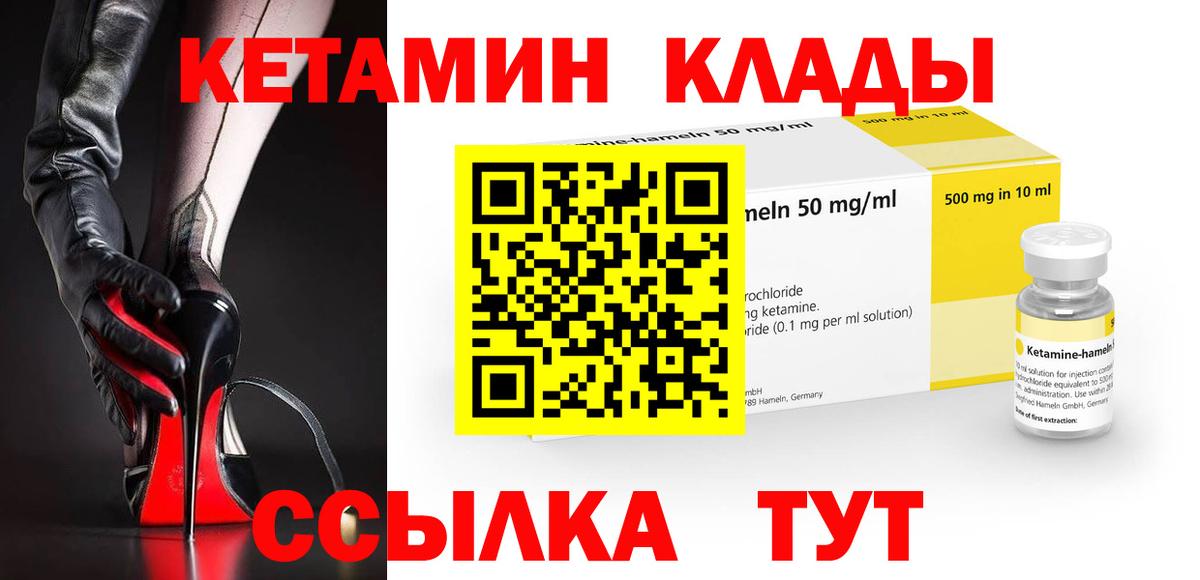 Арсеньев  КЕТАМИН VHQ  Вход с VPN 