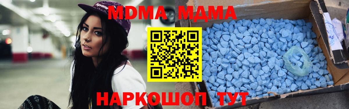 МДМА  Вход с VPN  Арсеньев  МДМА кристаллы 