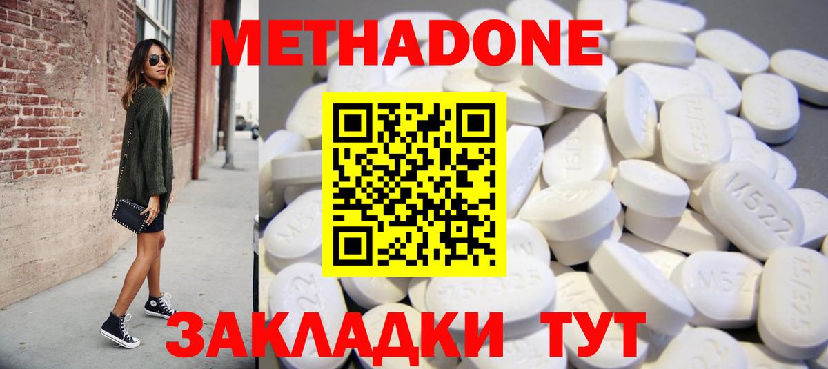 МЕТАДОН кристалл  МЕТАДОН methadone  Арсеньев  Вход с VPN 